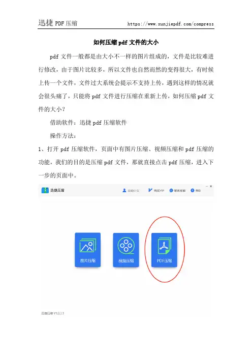 如何压缩pdf文件的大小