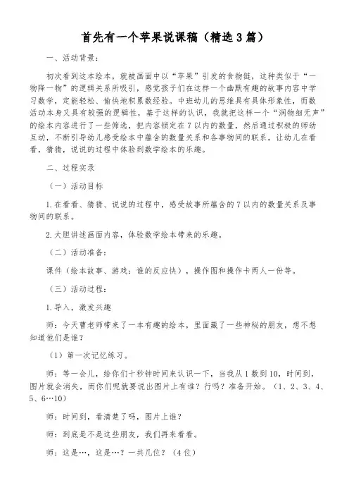 首先有一个苹果说课稿(精选3篇)