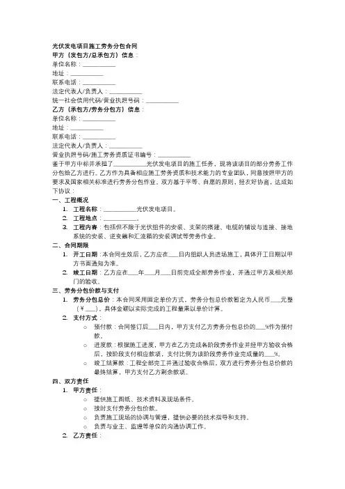 光伏发电项目施工劳务分包合同
