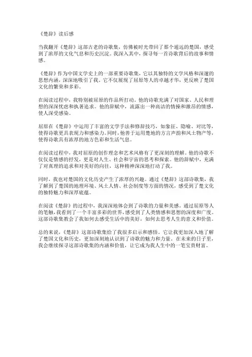 屈原的《楚辞》读后感