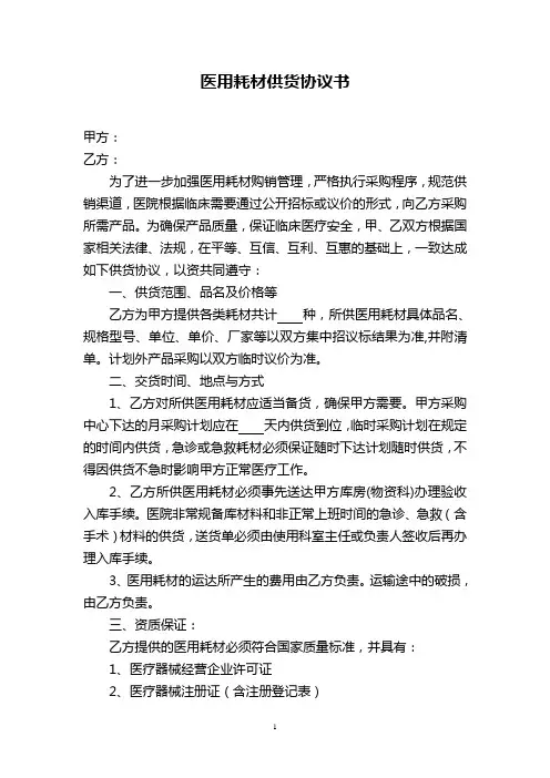 医用耗材供货协议、质量承诺书