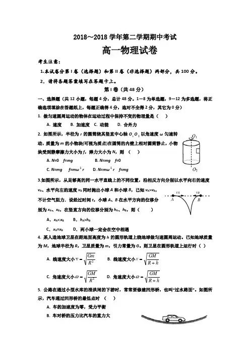 河北省馆陶县第一中学2016-2017学年高一下学期期中考