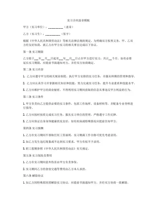 实习合同盖章模板