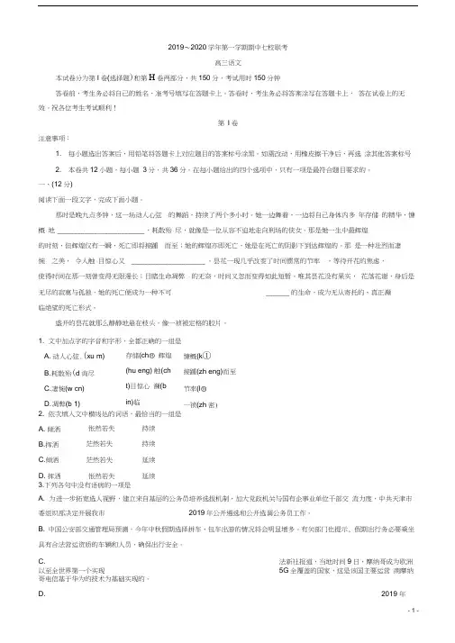 天津市七校2020届高三上学期期中联考语文试题