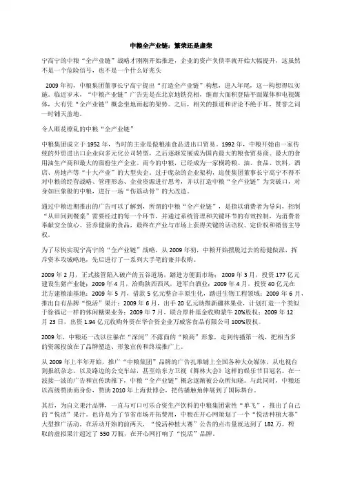 中粮全产业链：繁荣还是虚荣