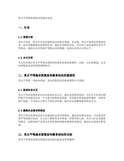 男女平等基本国策宣传教育活动