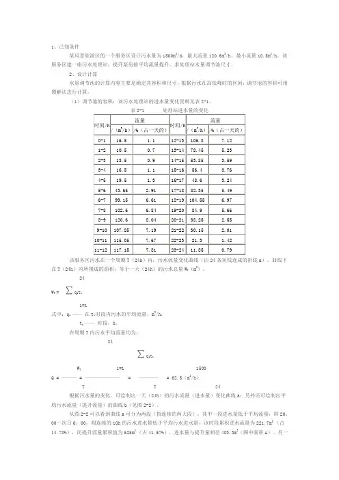 调节池的计算