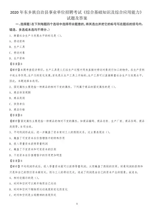 2020年东乡族自治县事业单位招聘考试《综合基础知识及综合应用能力》试题及答案