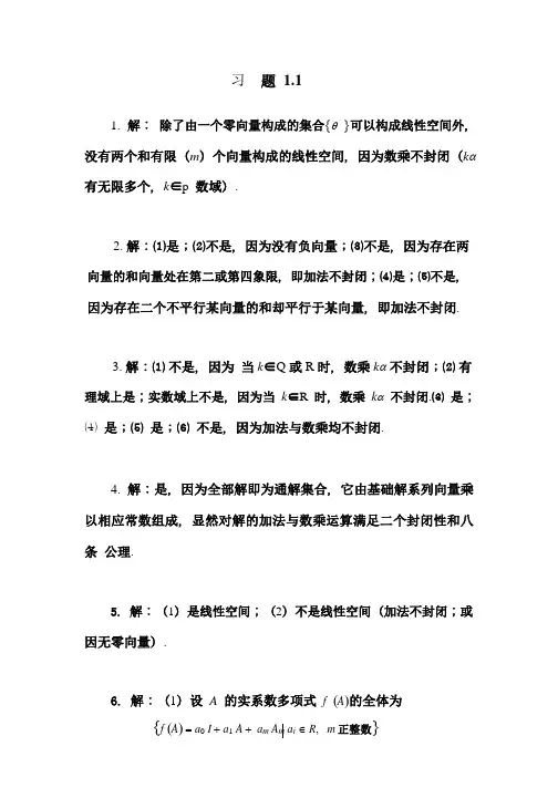 矩阵论de 课后答案.pdf
