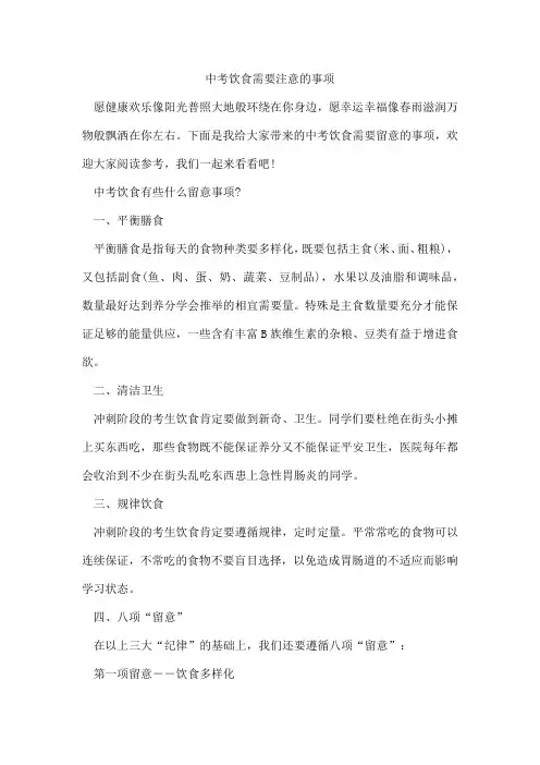 中考饮食需要注意的事项