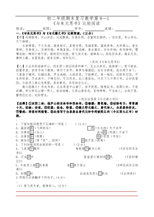 与朱元思书--比较阅读