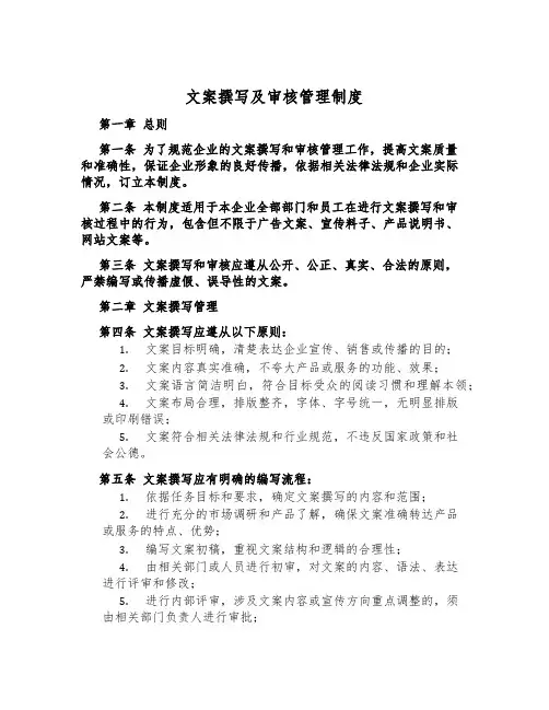 文案撰写及审核管理制度