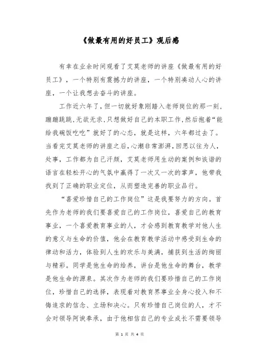 《做最有用的好员工》观后感
