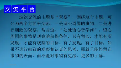 三级上册语文《口语交际习作语文园地五 》(共19张PPT)