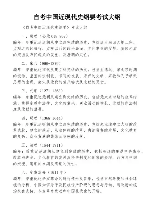 自考中国近现代史纲要考试大纲