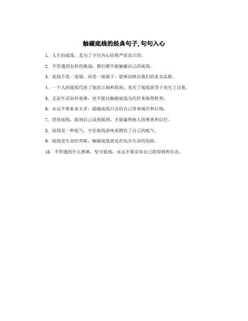 触碰底线的经典句子,句句入心