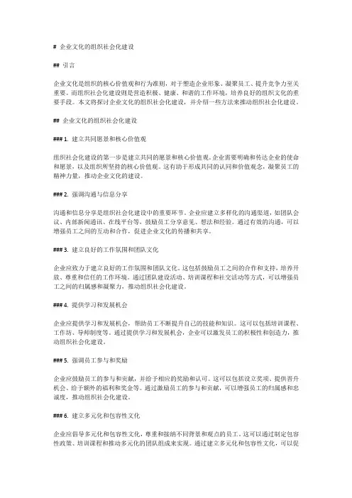 企业文化的组织社会化建设