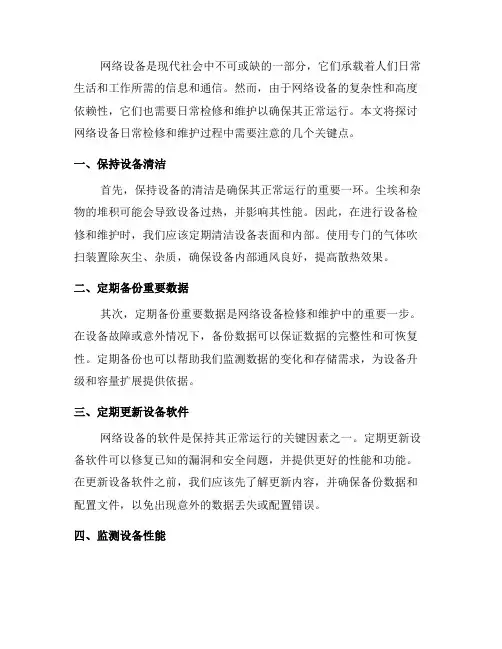 网络设备日常检修和维护的注意事项(四)