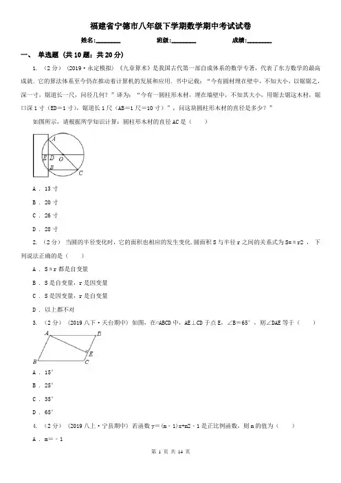福建省宁德市八年级下学期数学期中考试试卷