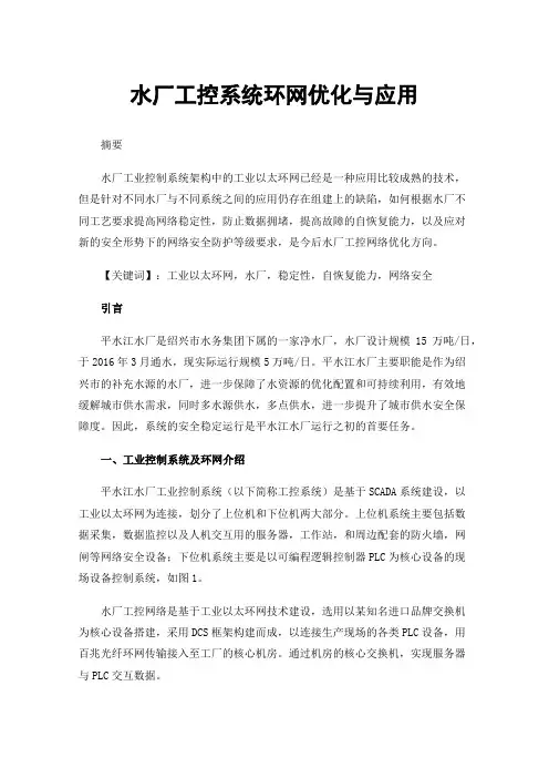 水厂工控系统环网优化与应用