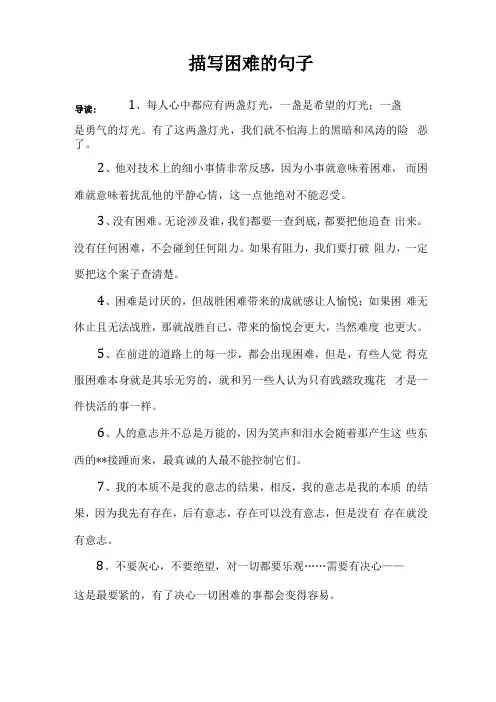 描写困难的句子