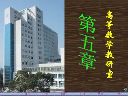 第五章定积分2
