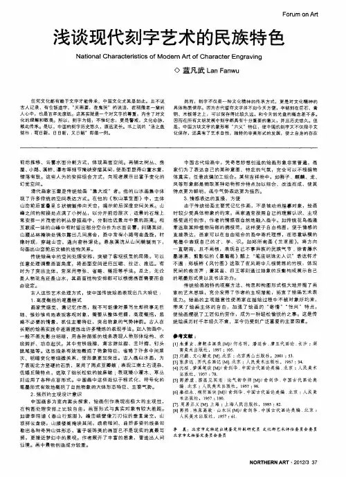 浅谈现代刻字艺术的民族特色