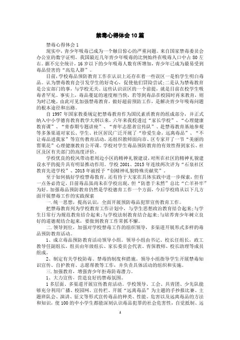 禁毒心得体会10篇