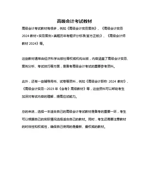 高级会计考试教材