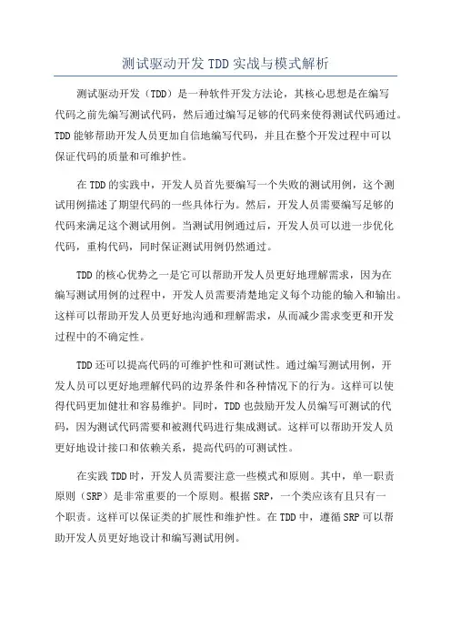 测试驱动开发TDD实战与模式解析