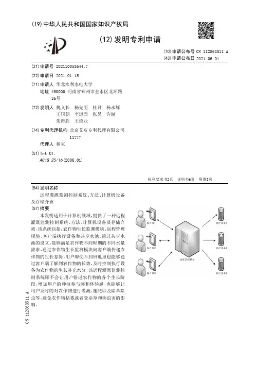 远程灌溉监测控制系统说明书