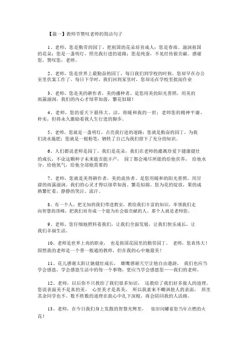 教师节赞美老师的简短句子