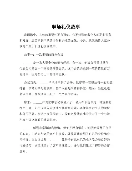 职场礼仪故事