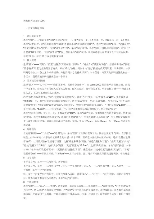 国家机关公文格式例