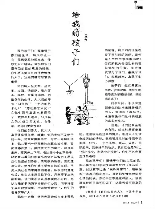 给我的孩子们