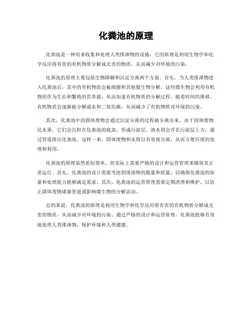 化粪池的原理