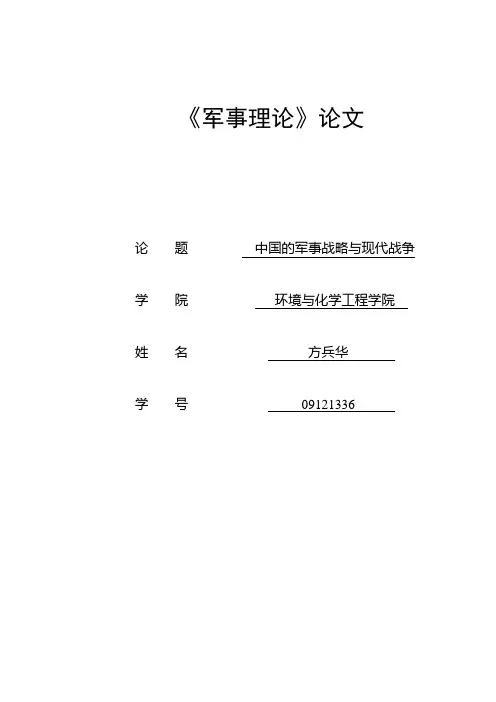 军事理论