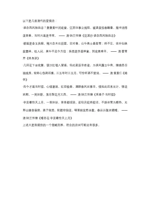 清代的爱情诗