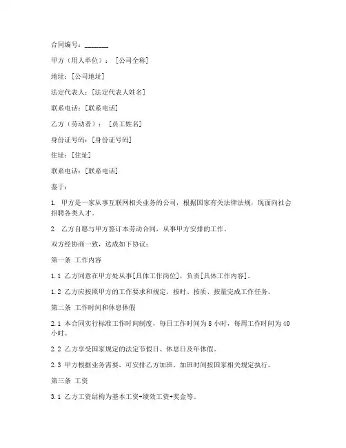 互联网公司的劳动合同模板