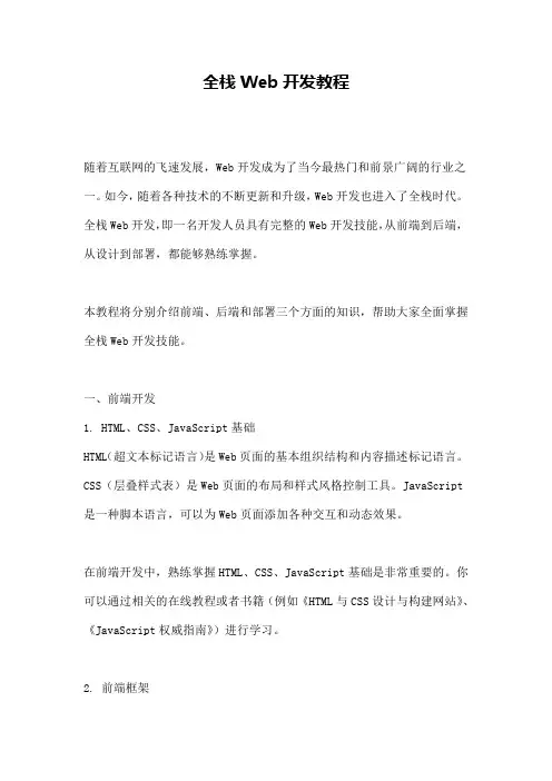 全栈Web开发教程