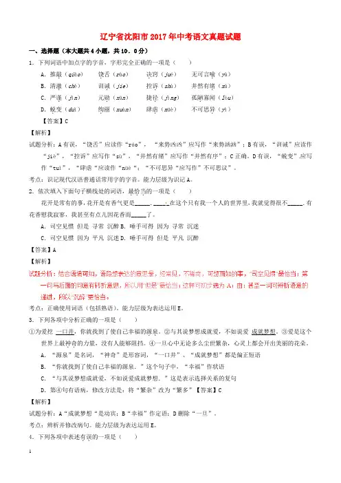 辽宁省沈阳市2017年中考语文真题试题(含解析)