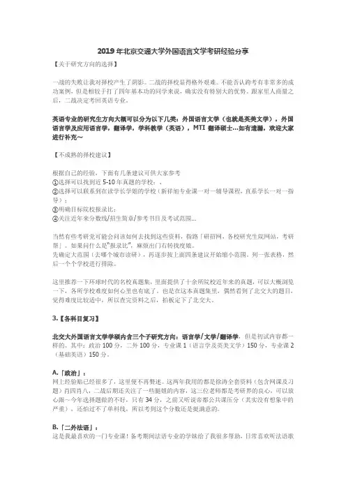 2019年北京交通大学外国语言文学考研经验分享