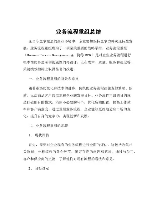 业务流程重组总结