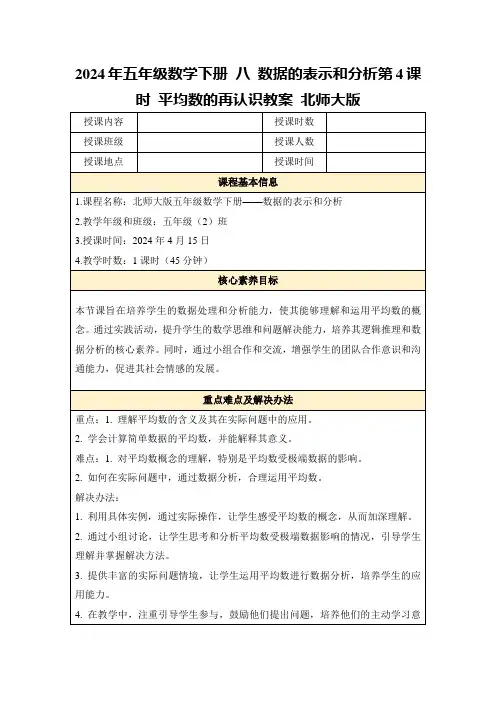 2024年五年级数学下册八数据的表示和分析第4课时平均数的再认识教案北师大版