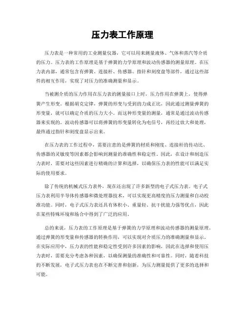 压力表工作原理