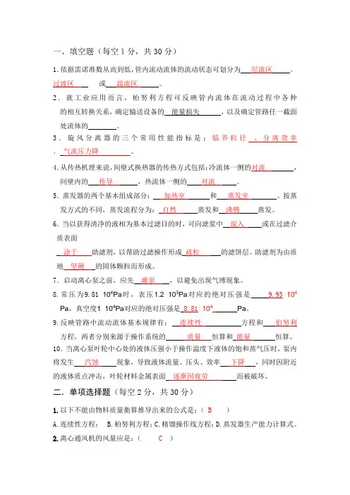 制药工程原理与设备复习题 (2)