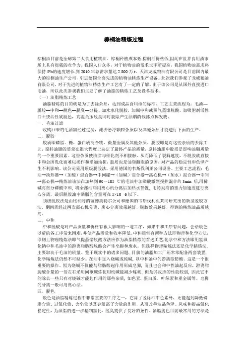 棕榈油精炼过程