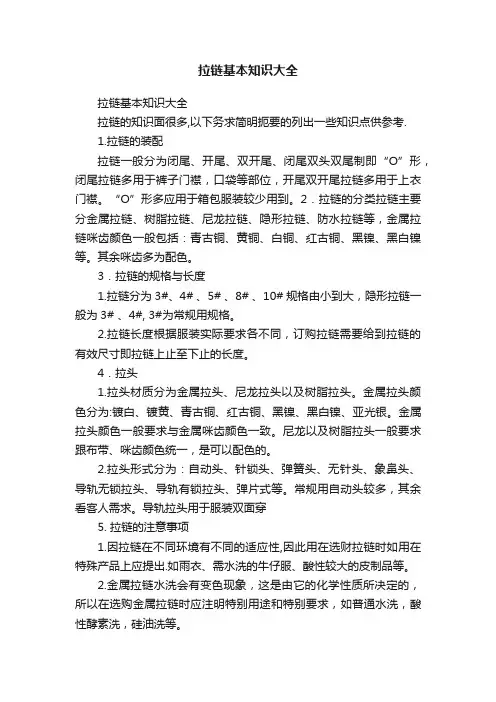 拉链基本知识大全