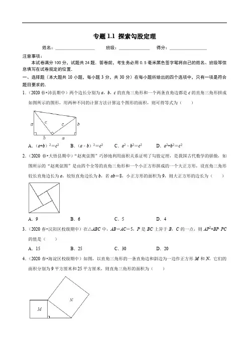 2021专题1.1探索勾股定理(原卷版)【北师大版】