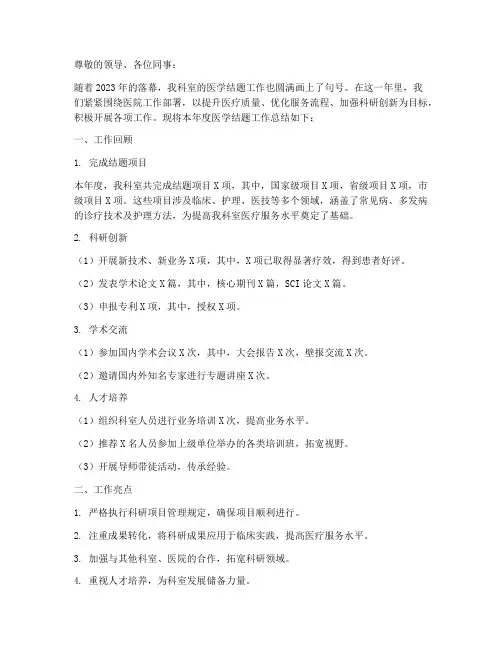 医学结题年度工作总结